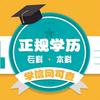 学历规划局