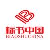 标书中国（代写标书）