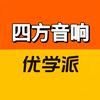 勐腊四方音响-优学派