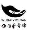 迪拜沉香馆
