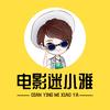 电影迷小雅