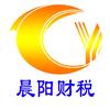 晨阳财税