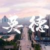 英德人家Simmer