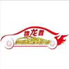 锦龙鑫汽车电动座椅（升级版）