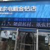 鑫鑫科技电脑