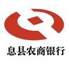 息县农商银行