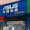 卖华硕的大师姐