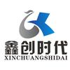 鑫创时代XCTIMES｜张先生