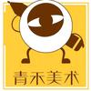 青禾美术小凯老师