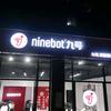 九号电动（喻家湖东路店）