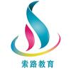 索路教育