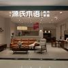 源氏木语南二环店~如意
