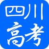 四川高考通