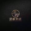 茆家羊绒主播号