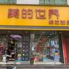美的世界（1店）政府街店