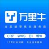 万里牛电商ERP软件