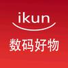 ikun玩数码