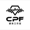 CPF健身女子工作室官方号
