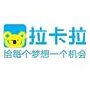 拉卡拉上海运营中心