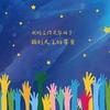 幸福天使幼儿园