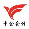中山市中金会计事务有限公司