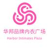 华邦品牌内衣广场
