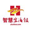 智慧生活报