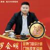 铜仁·罗总