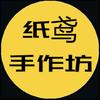 纸鸢手作坊