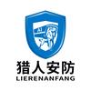猎人安防监控