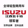 江西五十铃-南通翔铃