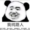 我是商家 纯路人不吹不黑