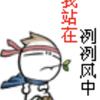 爱玩爱修