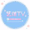 艺洋TV