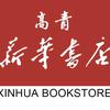 山东新华书店集团有限公司高青分公司