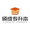 硕成专升本集训基地