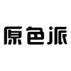 原色派深圳市蜗牛跑电子商务有限公司数码专卖店