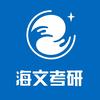 海文考研学习中心