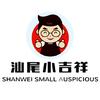 汕尾小吉祥