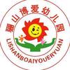 临潼区骊山博爱幼儿园