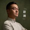 天津欢腾民俗文化-庆典演出活动策划