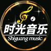 时光音乐