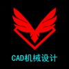 CAD机械设计