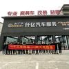 驻马店市仟亿汽车服务有限公司