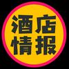 酒店情报局