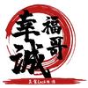 幸福诚哥Luck