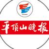平顶山晚报