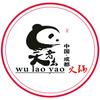 祁|吴老幺火锅(周浦店)