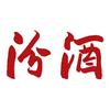 汾酒官方旗舰店