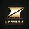 中兴电影院线